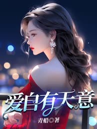 爱自有天意