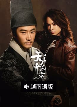 线上看 天启异闻录 越南语版 (2025) 带字幕 中文配音