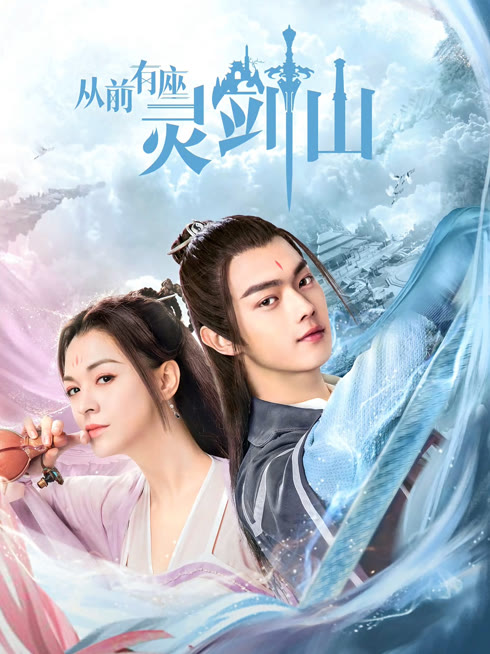 Watch the latest Once Upon a Time in LingJian Mountain online with English subtitle for free English Subtitle