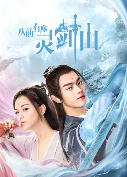 Tonton online Once Upon a Time in LingJian Mountain (2019) Sarikata BM Dabing dalam Bahasa Cina