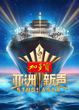 亚洲新声