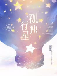 孤独行星