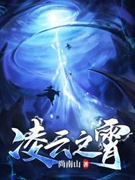凌云之霄