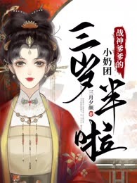 停止内卷！满级幼崽只想摆烂
