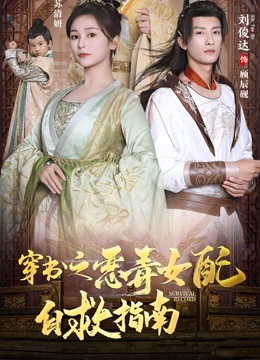 穿书之恶毒女配自救指南