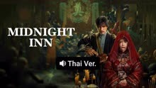 Watch the latest MIDNIGHT INN (Thai ver.) (2024) online with English subtitle for free English Subtitle