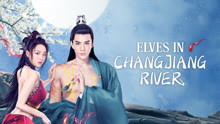 Mira lo último Elfos en el río Changjiang (2022) sub español doblaje en chino