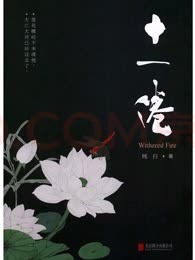 十一倦