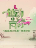越动青春}