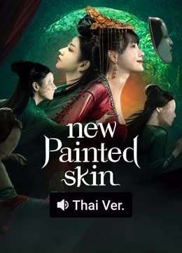 Watch the latest New Painted Skin (Thai ver.) (2025) online with English subtitle for free English Subtitle