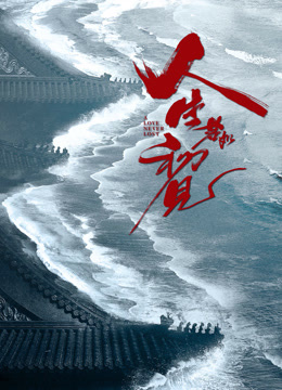 Tonton online A Love Never Lost (2025) Sub Indo Dubbing Mandarin