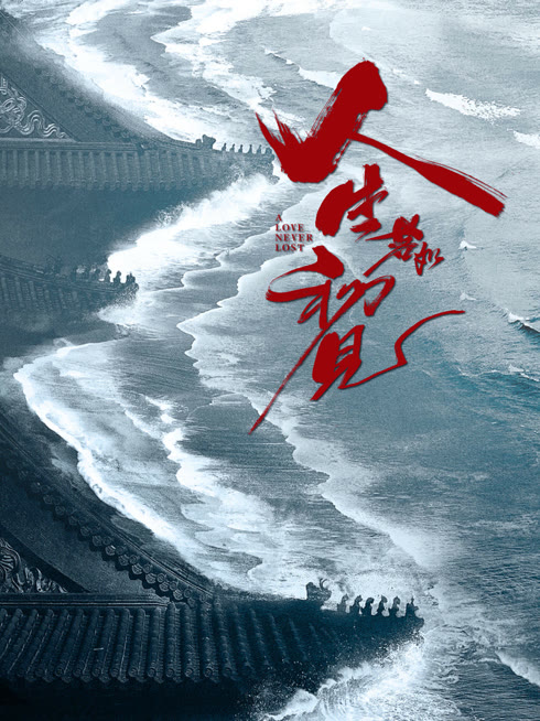 Tonton online A Love Never Lost Sub Indo Dubbing Mandarin