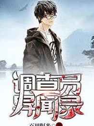 调查员异闻录