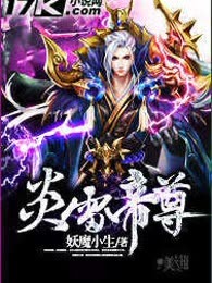 炎雷帝尊