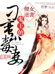 邪王的刁蛮小毒妻