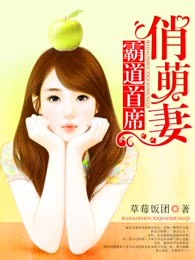 霸道首席俏萌妻