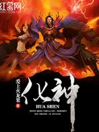 化神