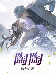 陶陶