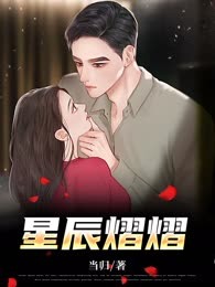星辰熠熠