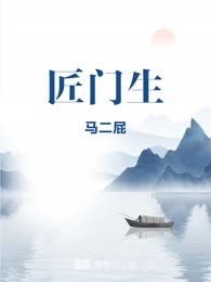 匠门生
