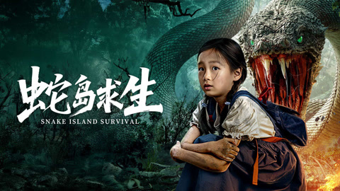 蛇女(2025) 全集带字幕–爱奇艺iQIYI | iQ.com