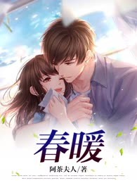 春暖