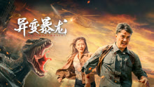 Tonton online Variation of Tyrannosaurus (2022) Sub Indo Dubbing Mandarin