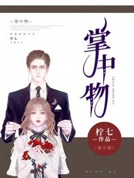 掌中物