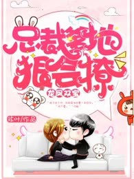龙凤双宝：总裁爹地狠会撩