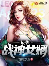 最强战神女婿