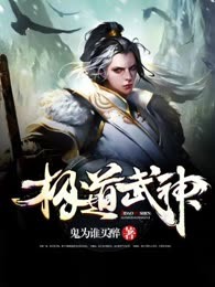 极道武神