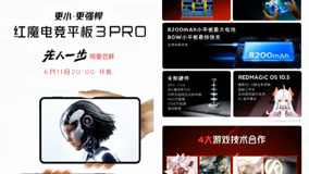 红魔电竞平板3发布Pro，价格大家觉得怎么样？