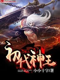 初代神王