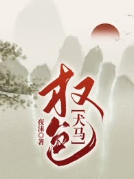 医官楚楚