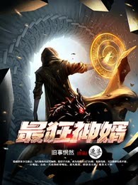 最狂神婿