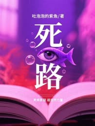 死路