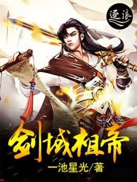 剑域祖帝