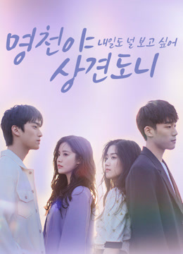 온라인에서 시 명천야상견도니 : 내일도 널 보고 싶어 (2022) 자막 언어 더빙 언어