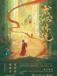 成何体统：下册