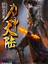 力神大陆