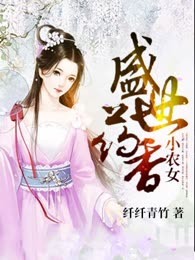 盛世药香小农女