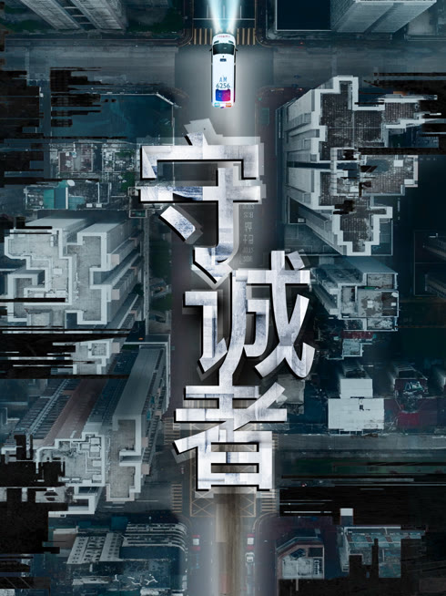 Mira lo último HOMELAND GUARDIAN (Cantonese ver.) sub español doblaje en chino