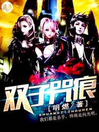 双子咒痕