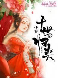 快穿：十世你归来