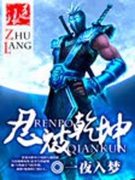 忍破乾坤