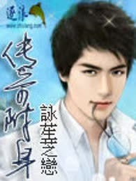 传奇附身