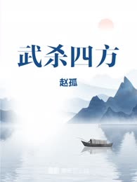 武杀四方