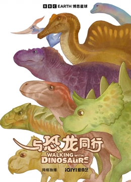 与恐龙同行 少儿英文版
