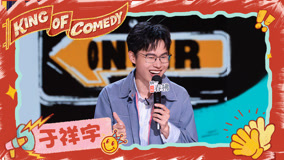 ดู ออนไลน์ 純享：於祥宇意識到人脈很重要 分享節目帶來的變化 (2025) ซับไทย พากย์ ไทย