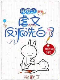 快穿之虐文反派洗白了
